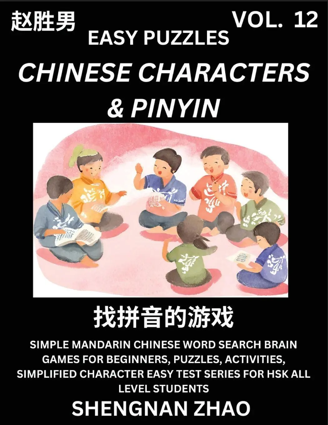 Cover: 9798887346175 | Chinese Characters &amp; Pinyin (Part 12) - Easy Mandarin Chinese...