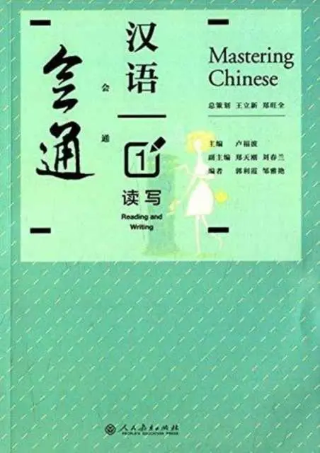 Cover: 9787107237775 | Mastering Chinese 1 - Reading and Writing | Lu Fubo (u. a.) | Buch