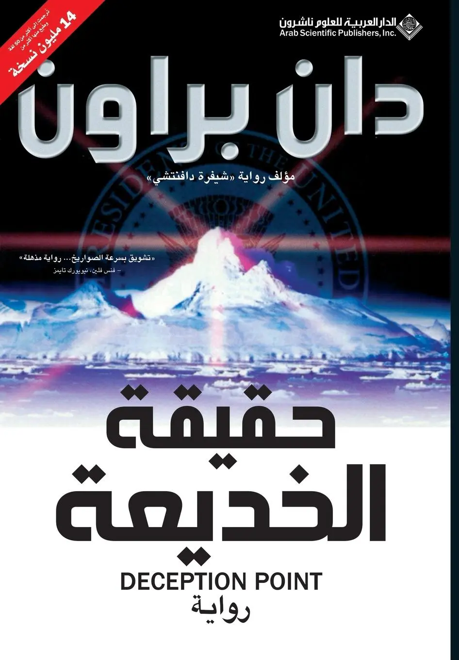 Cover: 9789953299075 | حقيقة...