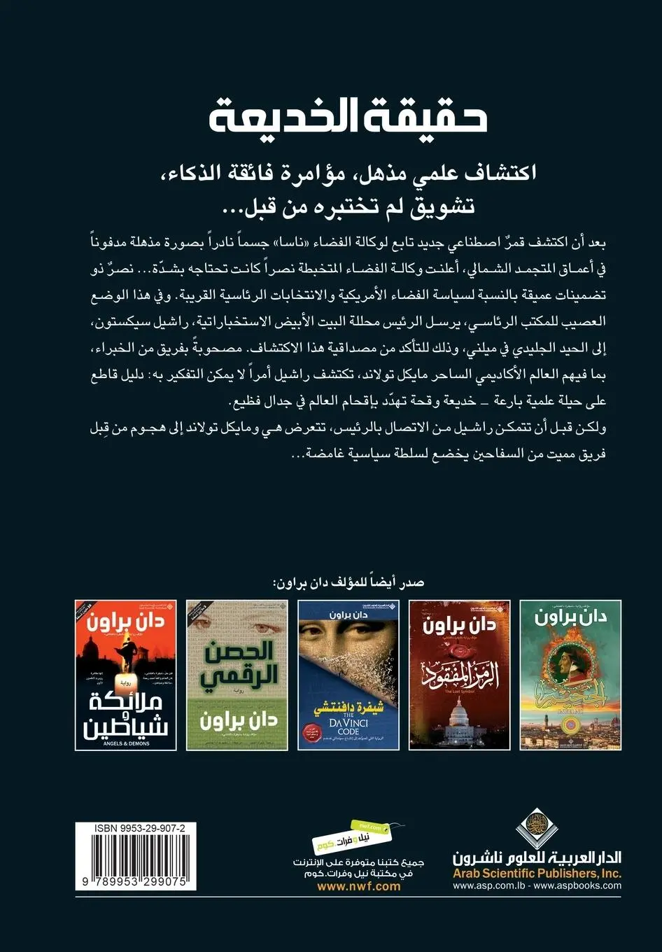Rückseite: 9789953299075 | حقيقة...