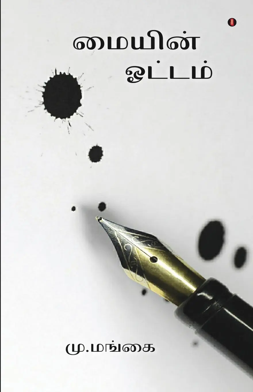 Cover: 9789355331076 | Maiyin ootam | M. Mangai | Taschenbuch | Tamil | 2023 | aelay publish