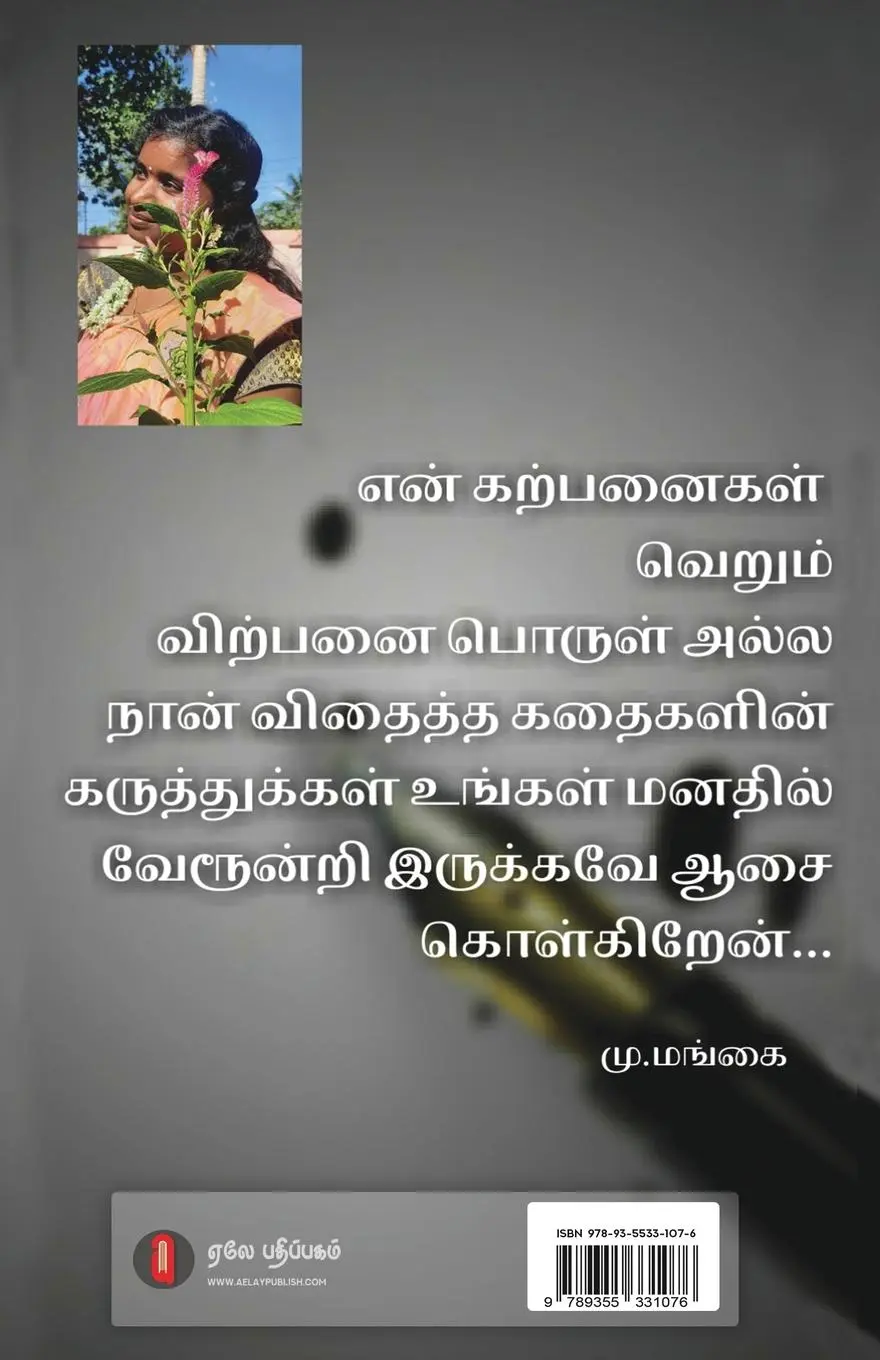 Rückseite: 9789355331076 | Maiyin ootam | M. Mangai | Taschenbuch | Tamil | 2023 | aelay publish