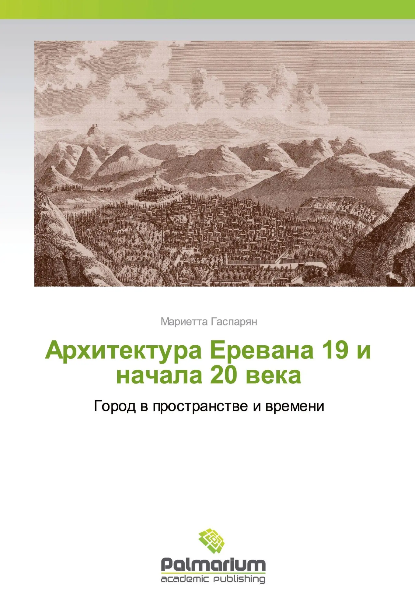 Cover: 9786202381376 | Arhitektura Erewana 19 i nachala 20 weka | Marietta Gasparqn | Buch