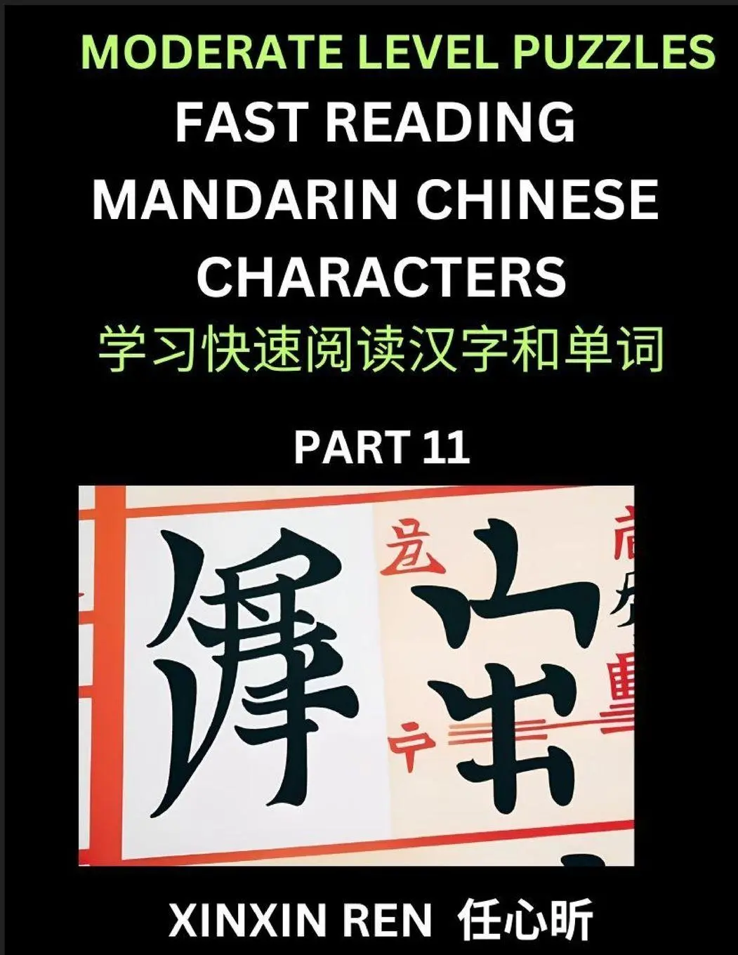 Cover: 9798887541976 | Moderate Puzzles to Read Chinese Characters (Part 11) - Learn to...