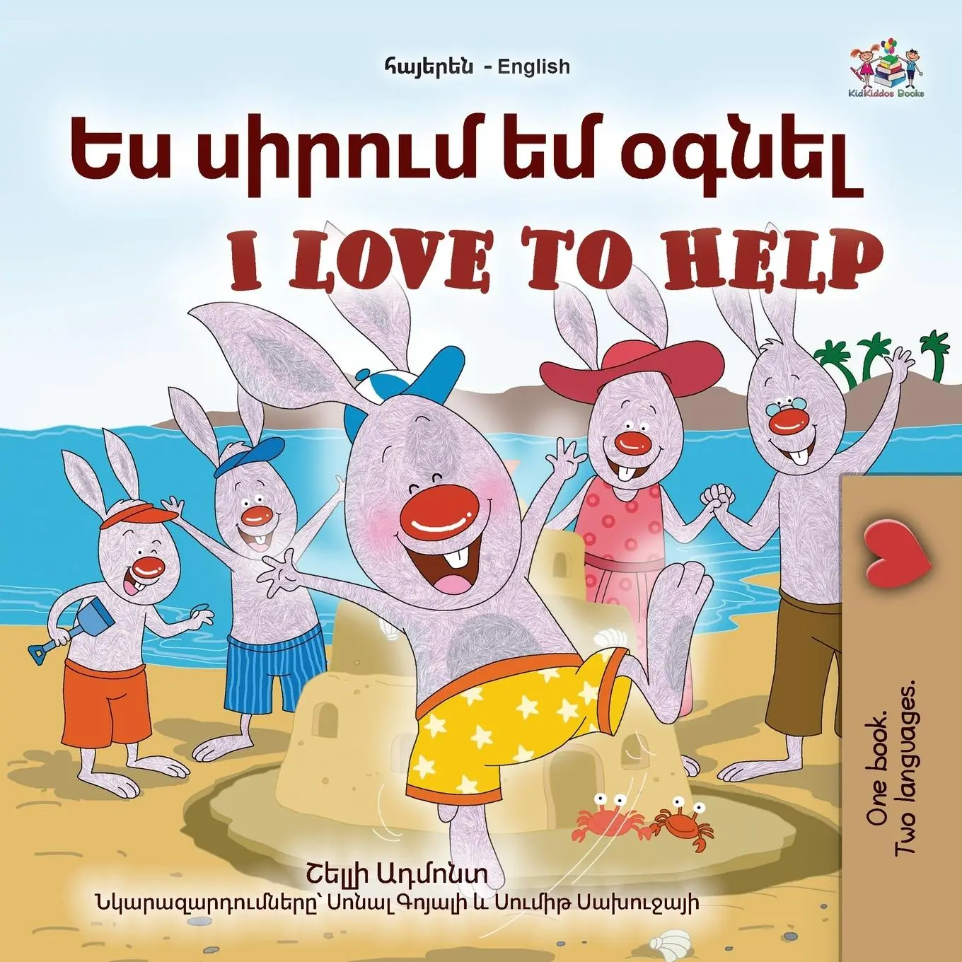 Cover: 9781525993176 | I Love to Help (Armenian English Bilingual Children's Book) | Buch
