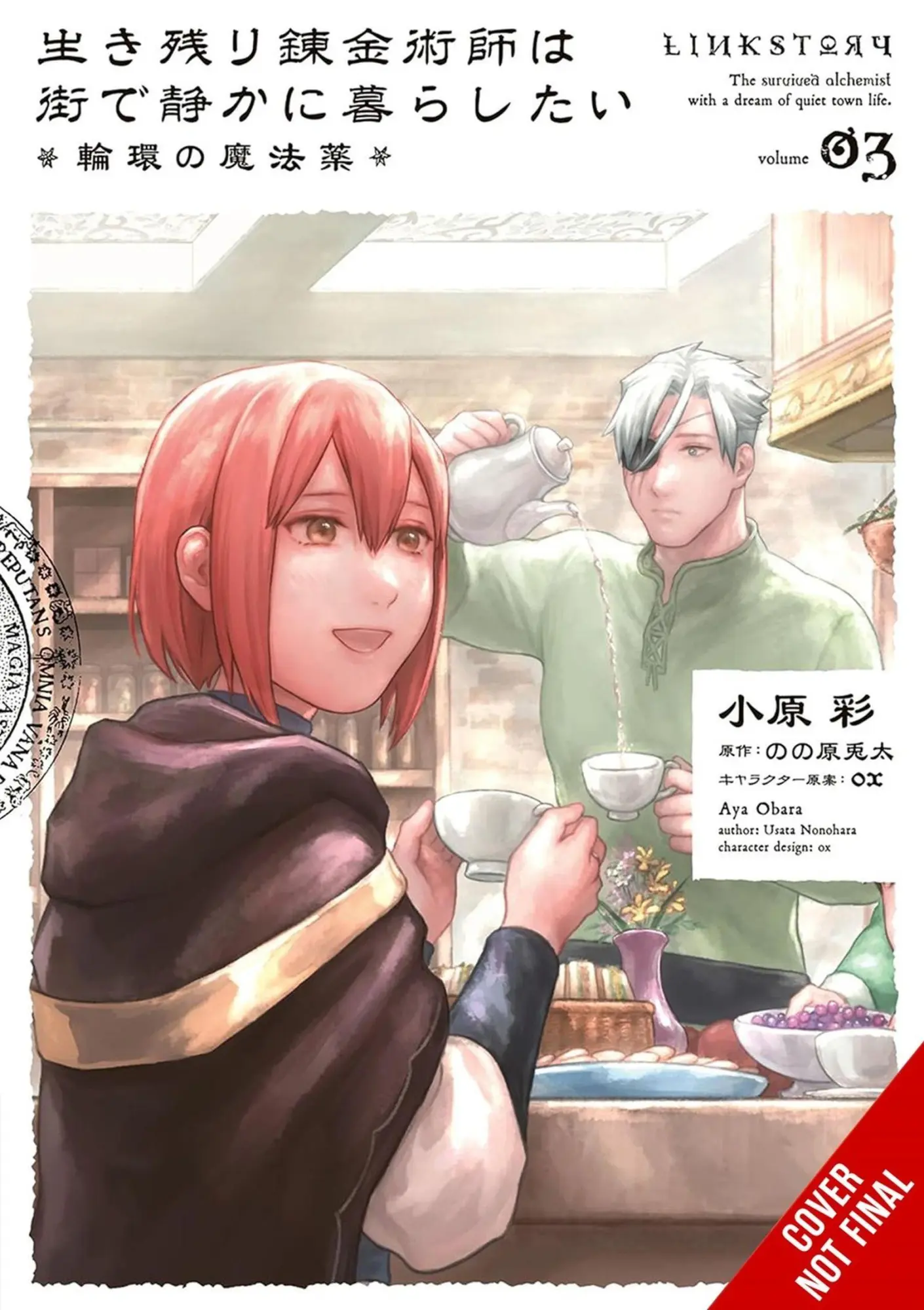 Cover: 9798855416176 | The Alchemist Who Survived Now Dreams of a Quiet City Life II, Vol....