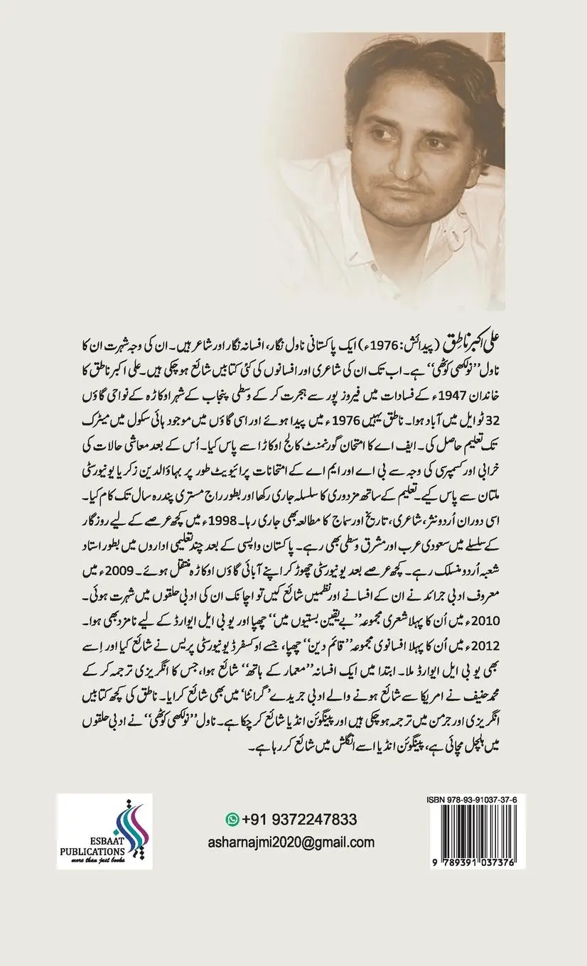 Rückseite: 9789391037376 | Kamari Wala | Ali Akbar Natiq | Buch | Gebunden | Urdu | 2023