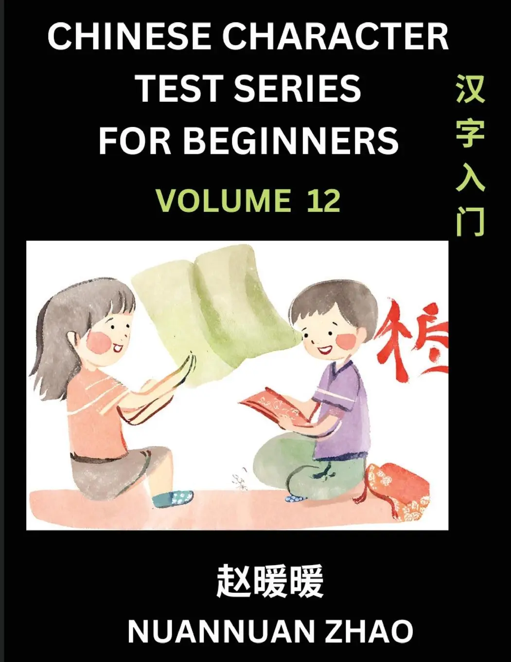 Cover: 9798889197676 | Chinese Character Test Series for Beginners (Part 12)- Simple...