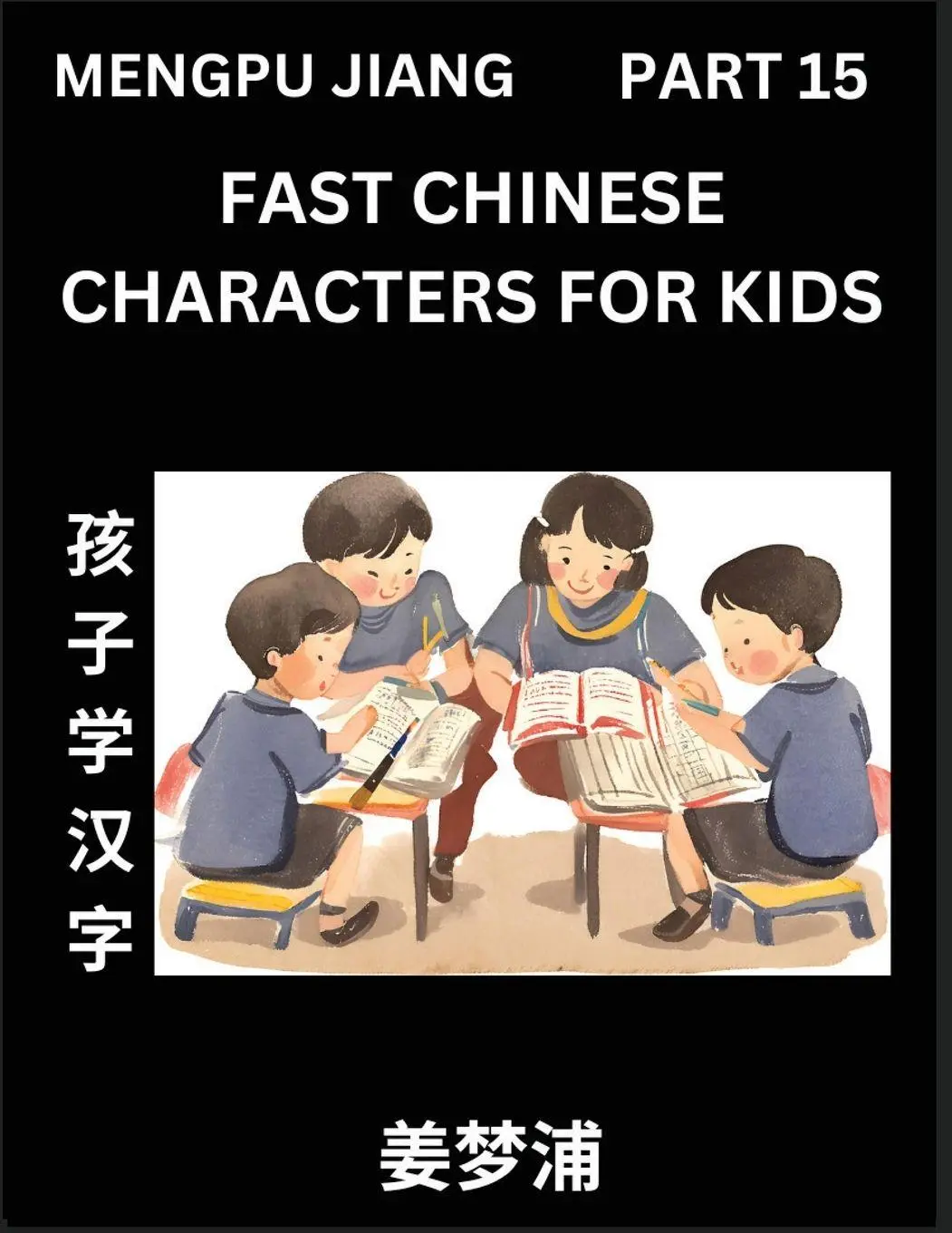 Cover: 9798893120677 | Fast Chinese Characters for Kids (Part 15) - Easy Mandarin Chinese...
