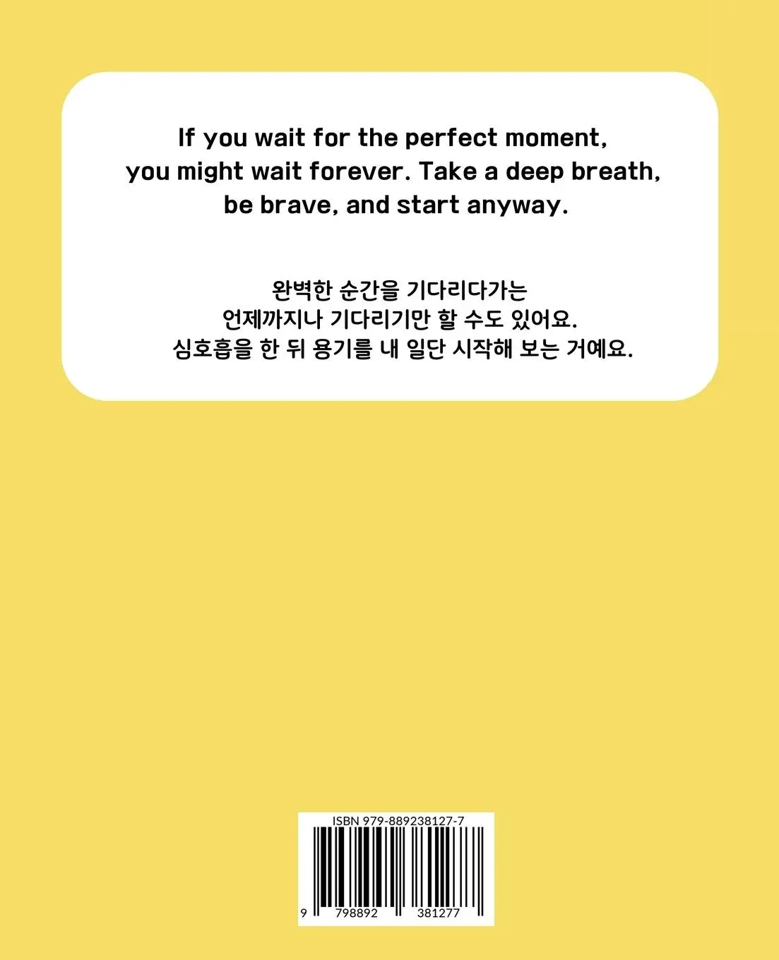 Rückseite: 9798892381277 | Wonderful Me (용기가 필요한...