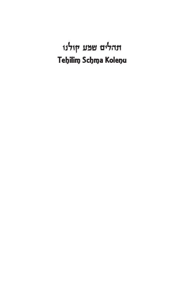 Bild: 9783907401477 | Tehillim Schma Kolenu | Samson Raphael Hirsch | Buch | Deutsch | 2026