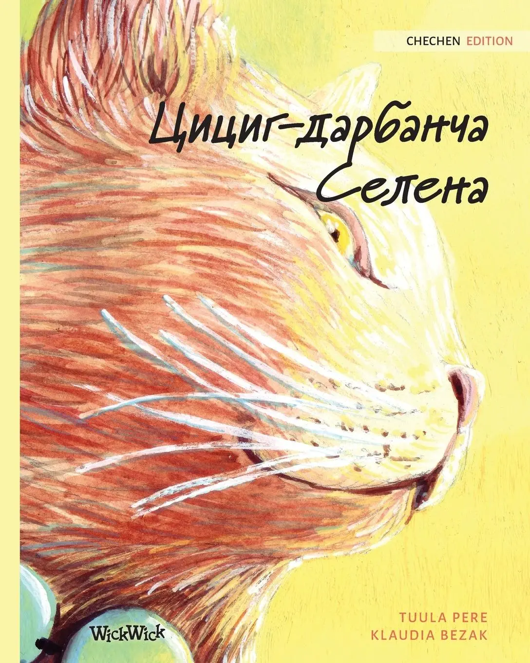 Cover: 9789523572577 | Цициг-дарб...