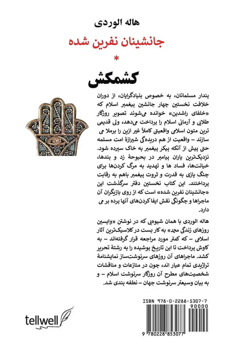 Rückseite: 9780228853077 | La Dechirure | ¿¿¿¿¿ | Hamid Simab (u. a.) | Taschenbuch | Persisch