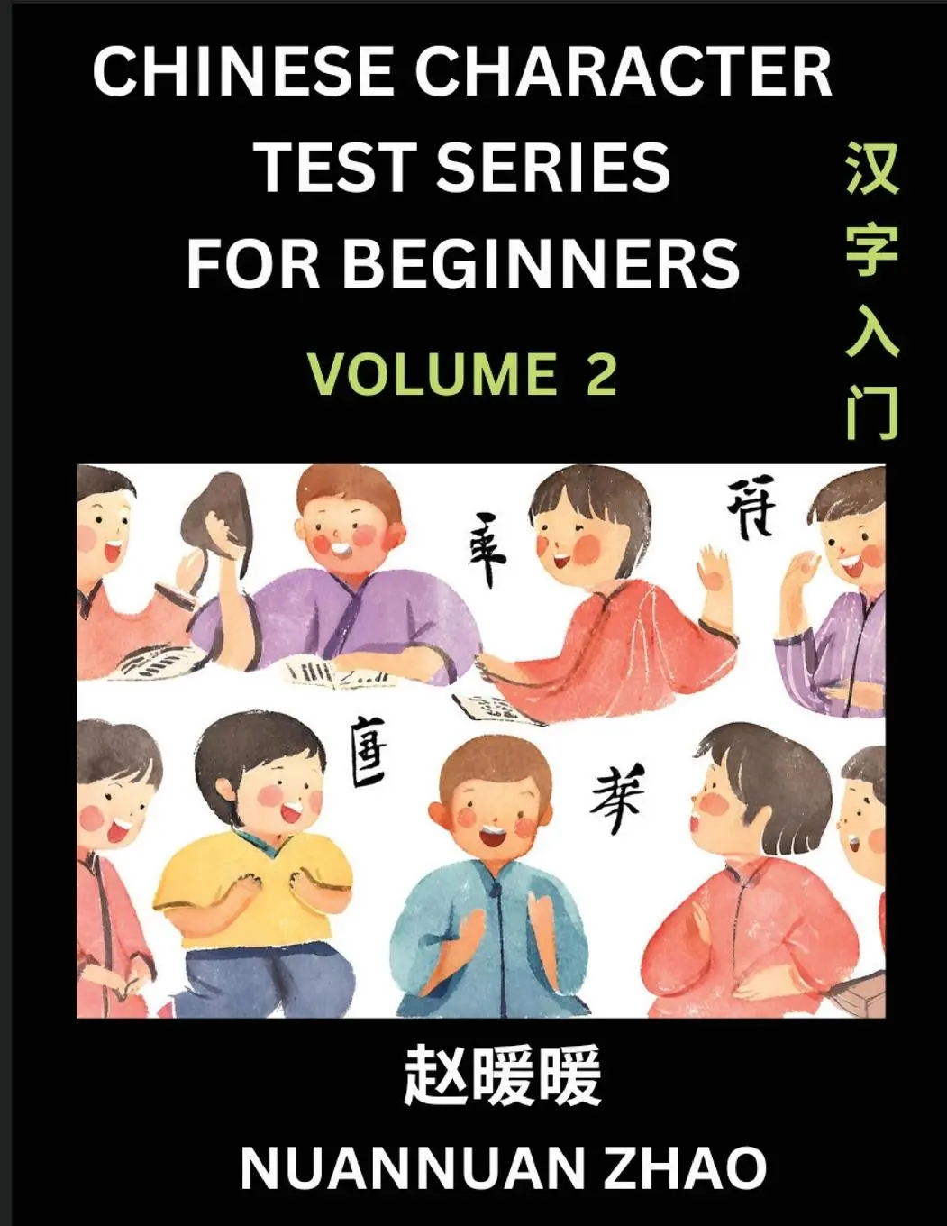 Cover: 9798889197577 | Chinese Character Test Series for Beginners (Part 2)- Simple...