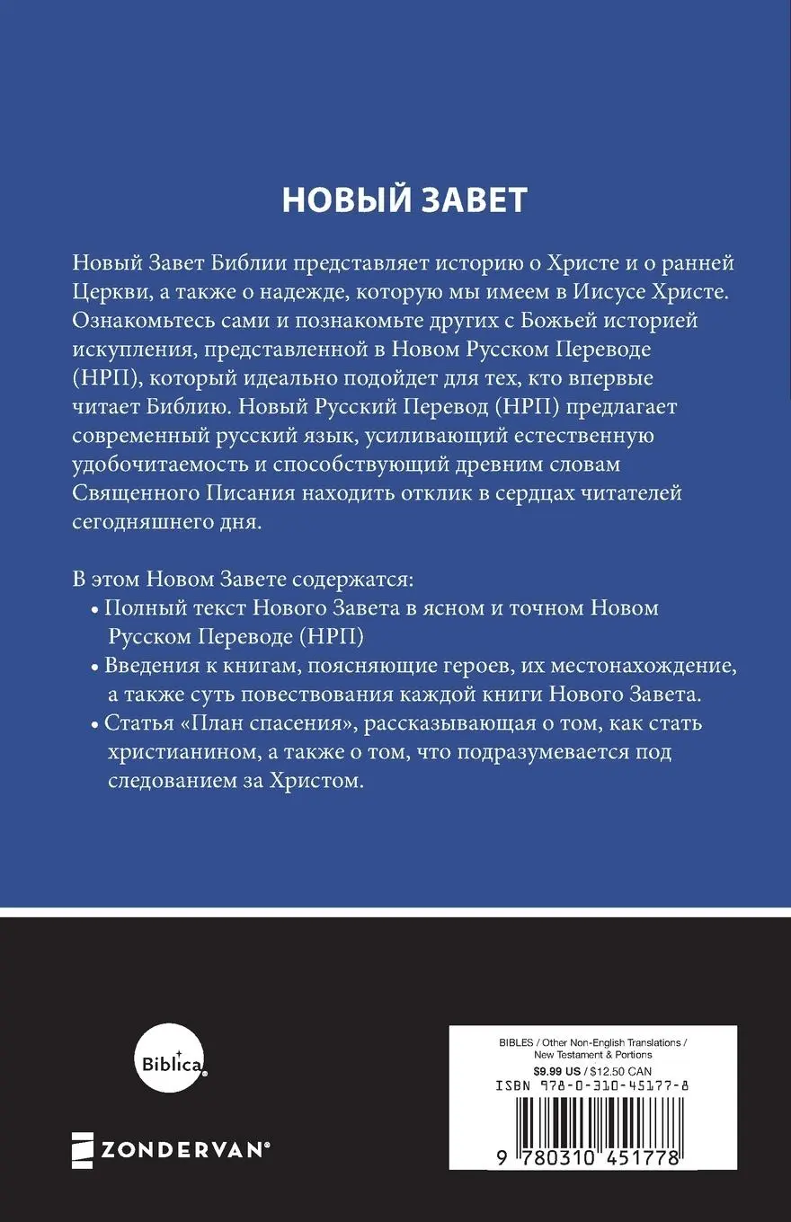 Rückseite: 9780310451778 | NRT, Russian New Testament, Paperback | New Russian Translation | Buch