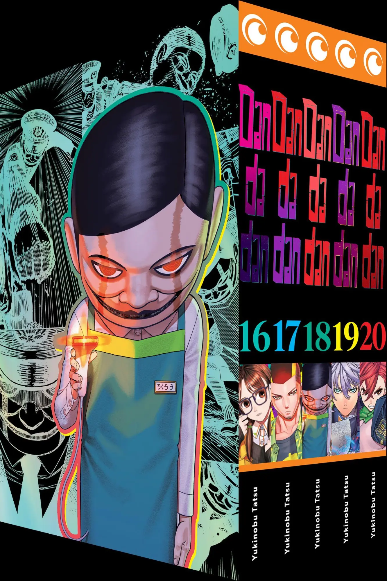 Cover: 9782832472378 | Dandadan - Band 16-20 im Sammelschuber | Yukinobu Tatsu | Taschenbuch