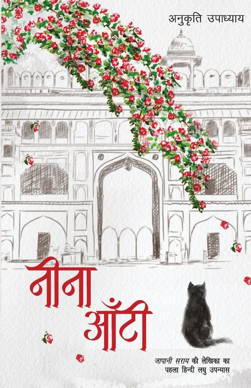 Cover: 9789389373578 | Neena Aunty | Anukrti Upadhyay | Taschenbuch | Kartoniert / Broschiert