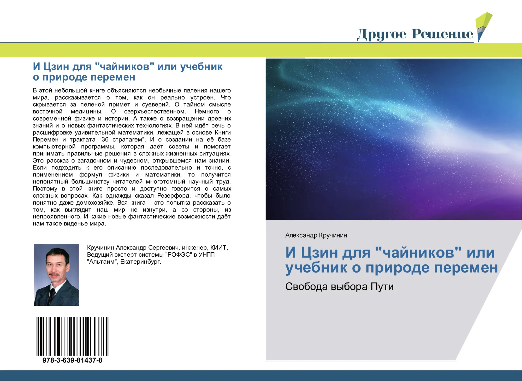 Cover: 9783639814378 | I Czin dlq "chajnikow" ili uchebnik o prirode peremen | Kruchinin