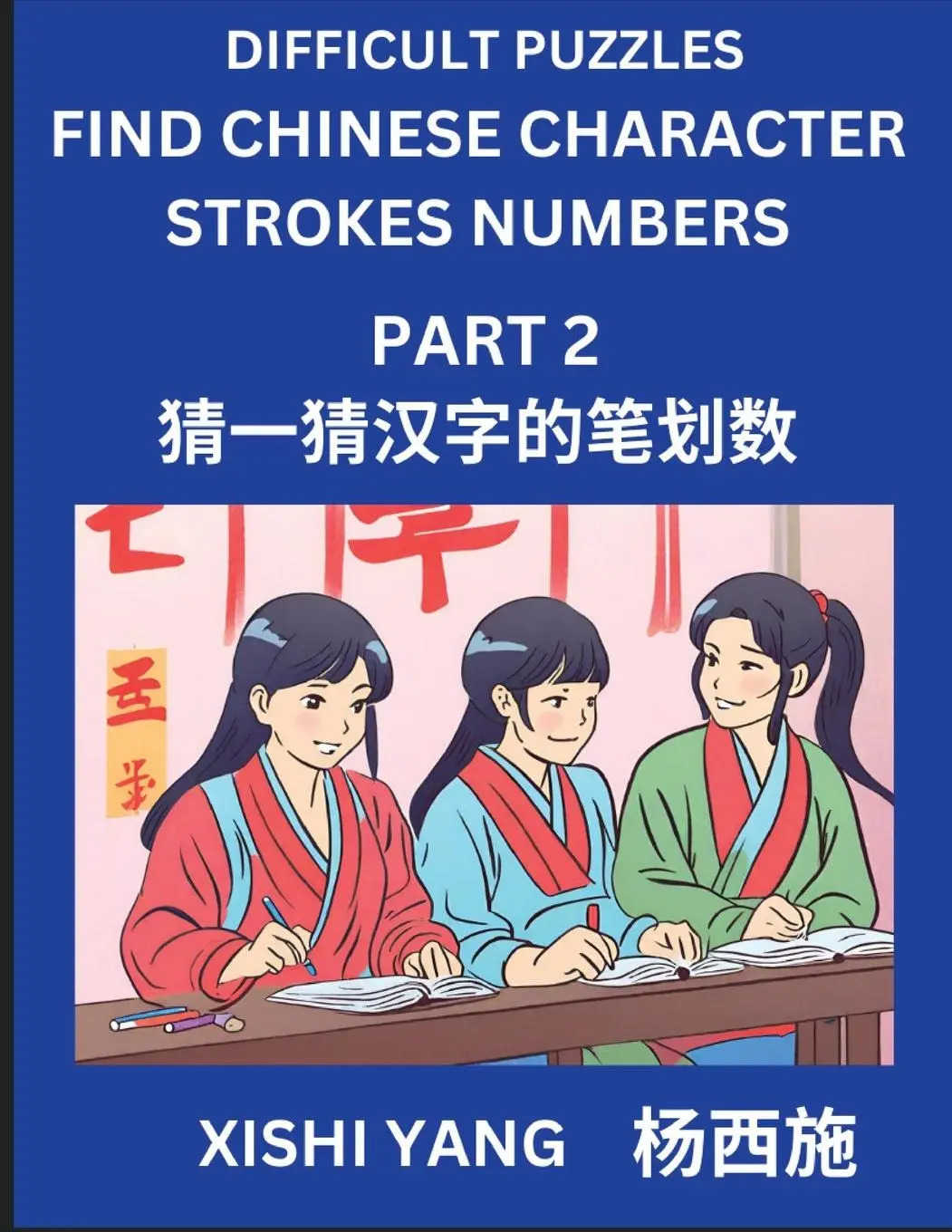 Cover: 9798889196778 | Difficult Puzzles to Count Chinese Character Strokes Numbers (Part...