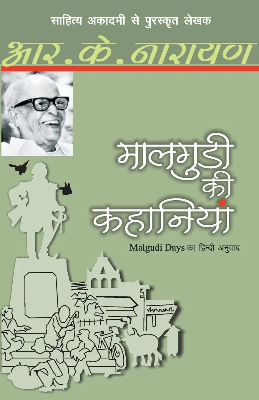 Cover: 9788170287278 | Maalgudi Ki Kahaniyaan | R. K. Narayan | Taschenbuch | Hindi | 2018