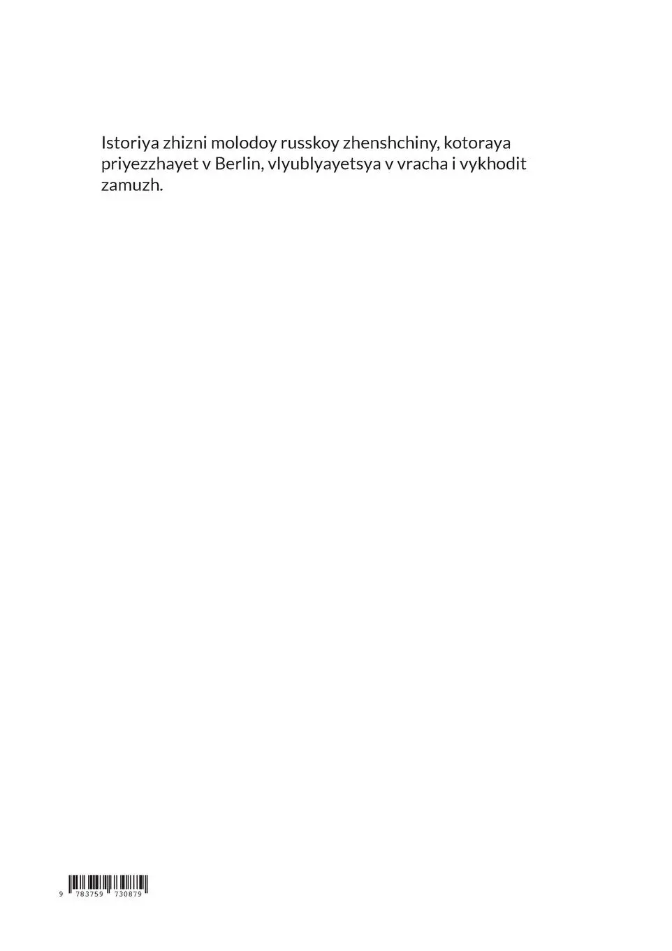Rückseite: 9783759730879 | Die Taigablume | in russischer Sprache | Gisela Paprotny | Taschenbuch