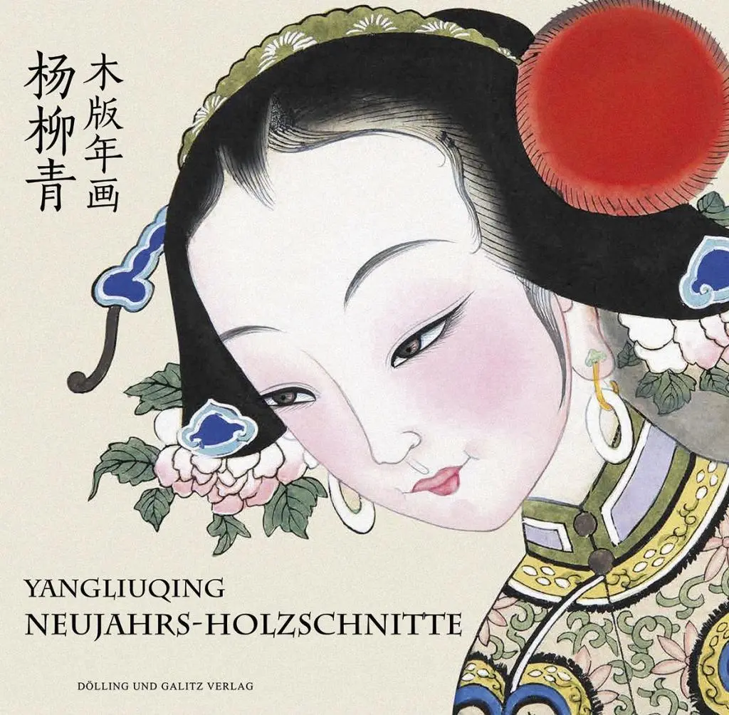 Cover: 9783862181179 | Yangliuqing Neujahrs-Holzschnitte | Dt/chin | Liu Jianchao | Buch