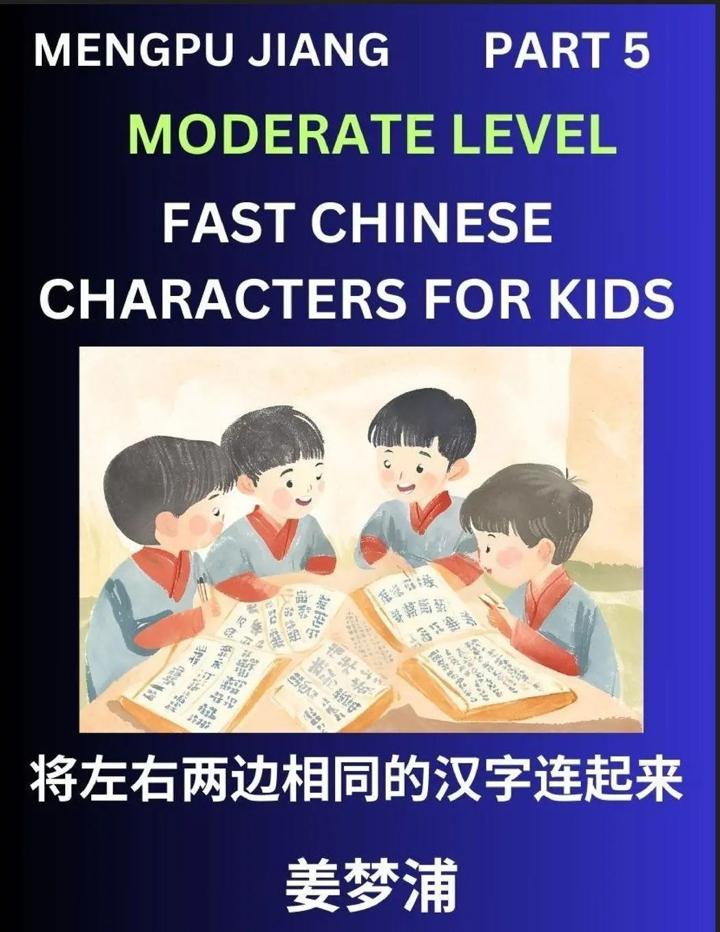 Cover: 9798893121179 | Chinese Character Moderate Level Test Series for Kids (Part 5) -...