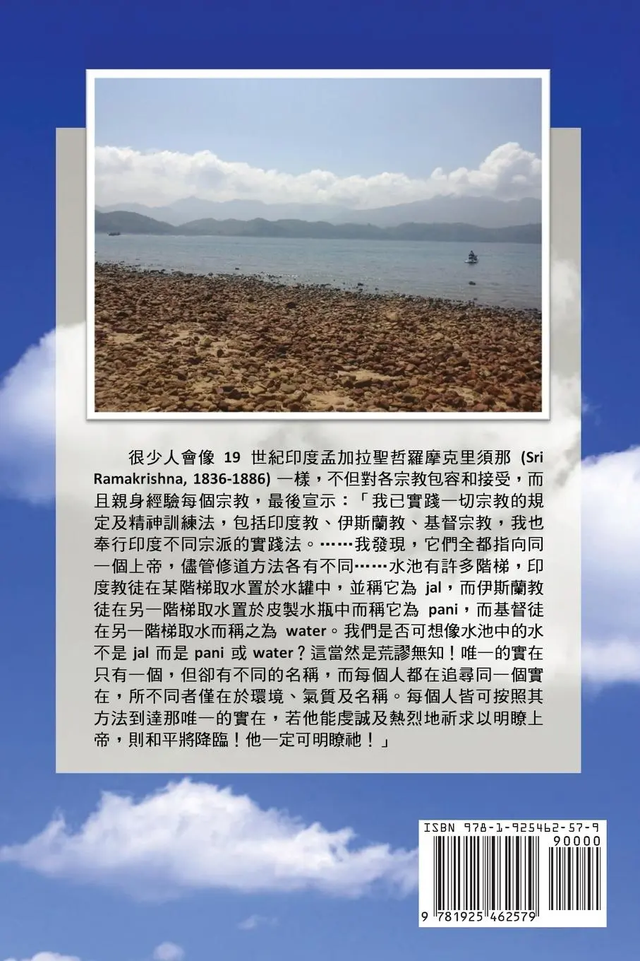 Rückseite: 9781925462579 | On Our World's Religions (Traditional Chinese Edition) | Lam | Buch