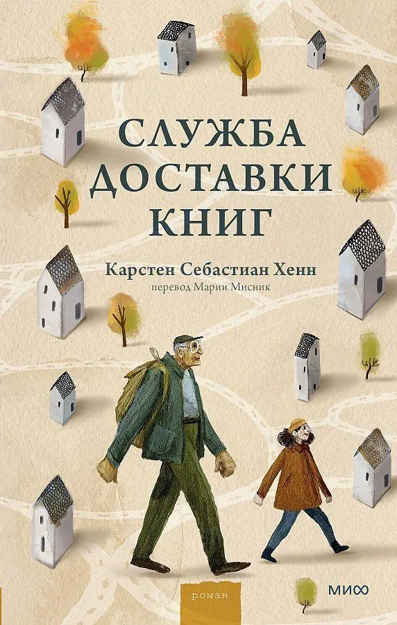 Cover: 9785001952879 | Sluzhba dostavki knig | Carsten Sebastian Henn | Buch | Russisch