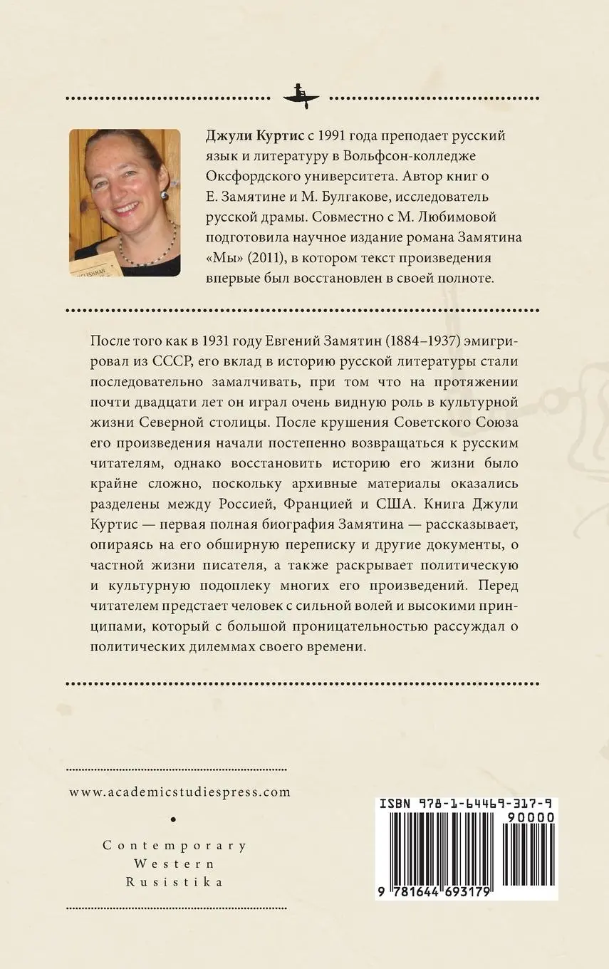 Rückseite: 9781644693179 | The Englishman from Lebedian' | A Life of Evgeny Zamiatin | Curtis