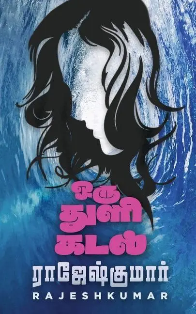 Cover: 9781685633479 | Oru Thuli Kadal | Rajeshkumar | Taschenbuch | Tamil | 2022