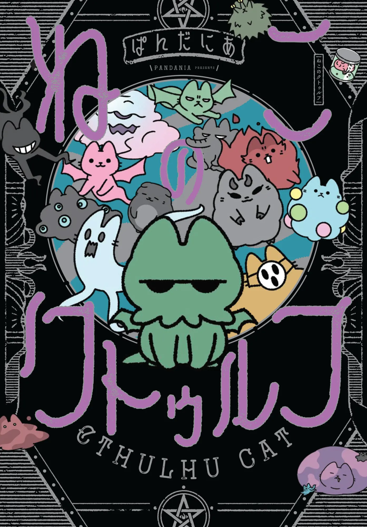 Cover: 9781506744179 | Cthulhu Cat | Pandania (u. a.) | Taschenbuch | Englisch | 2024
