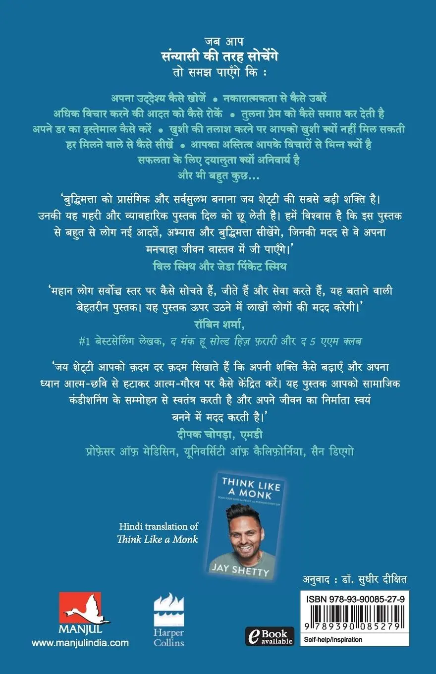 Rückseite: 9789390085279 | SANYASI KI TARAH SOCHE | Jay Shetty | Taschenbuch | Hindi | 2020
