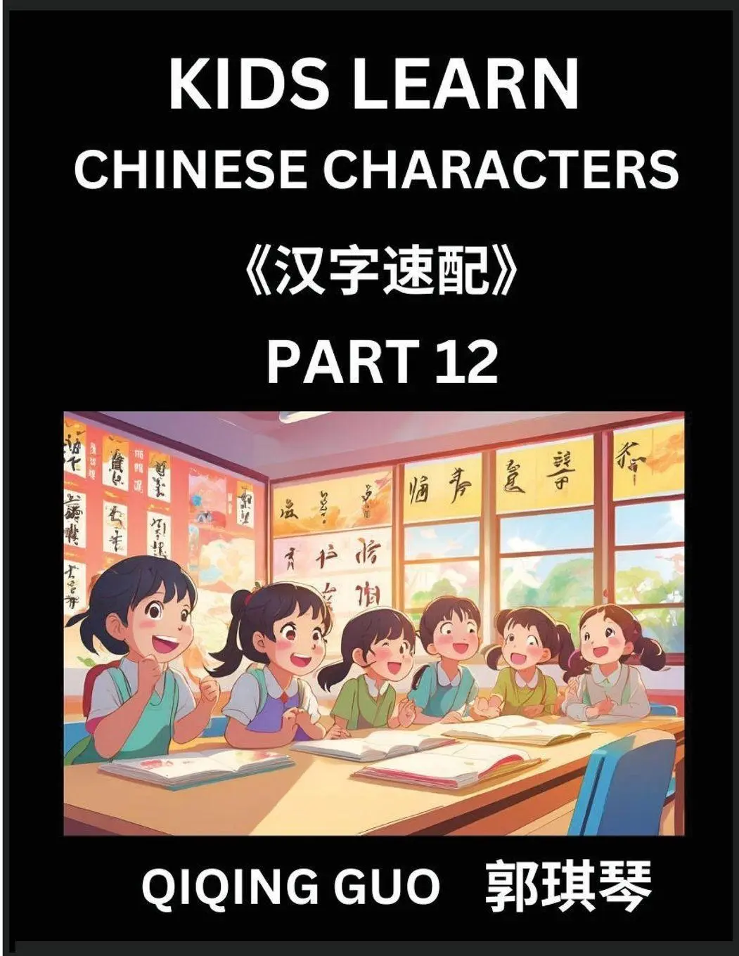 Cover: 9798887545479 | Kids Learn Chinese Characters (Part 12)- A Collection of Mandarin...