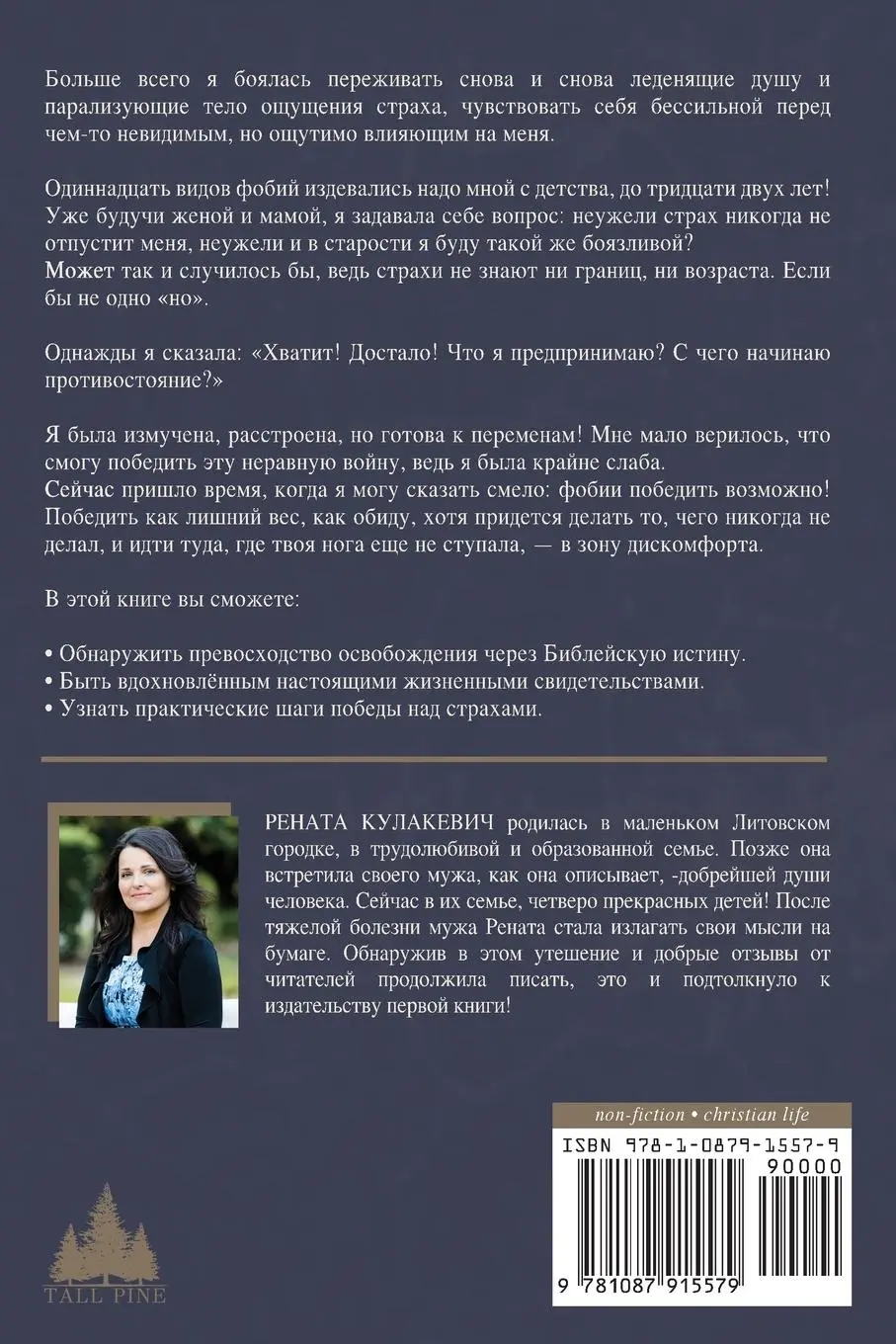 Rückseite: 9781087915579 | What is Fear Afraid of? (Чего...