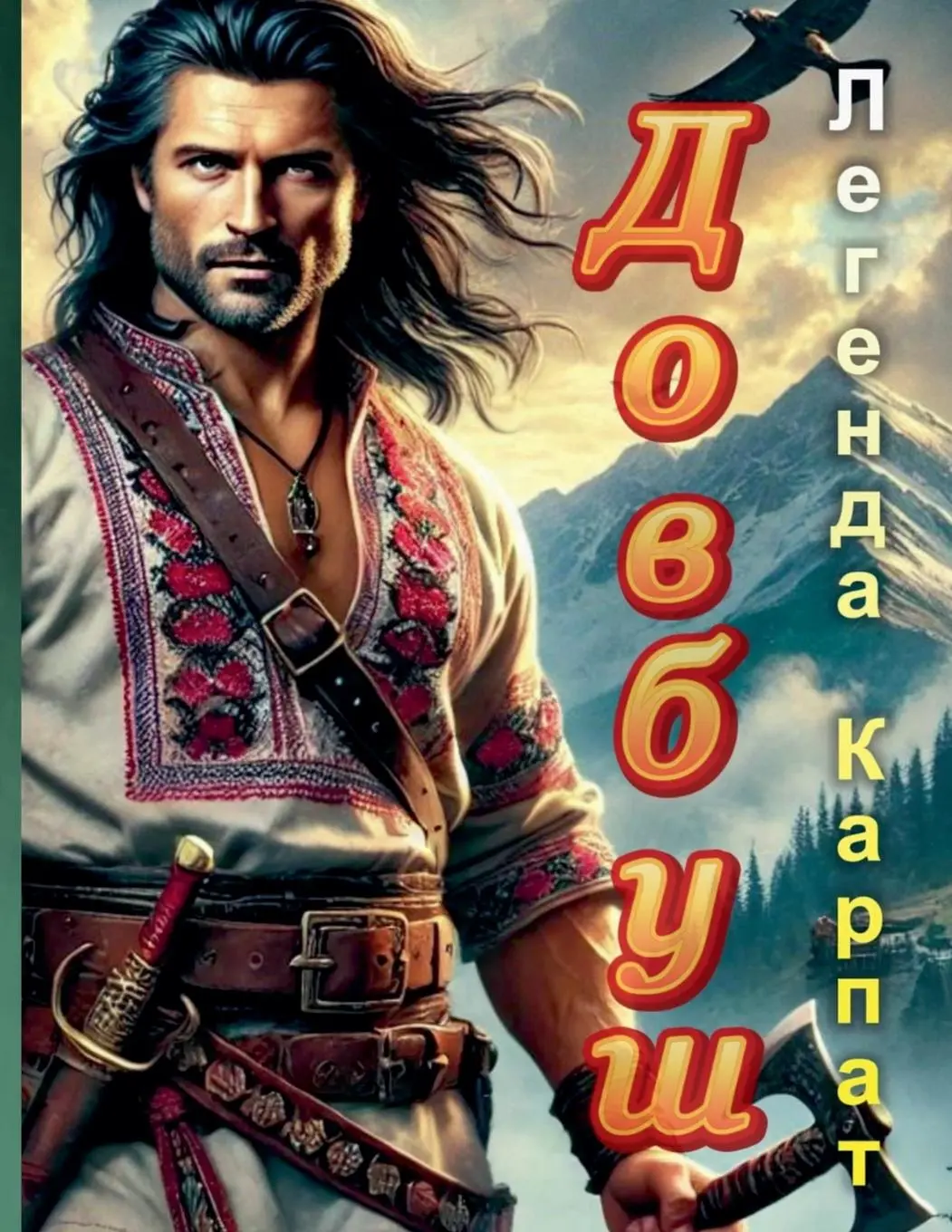 Довбуш