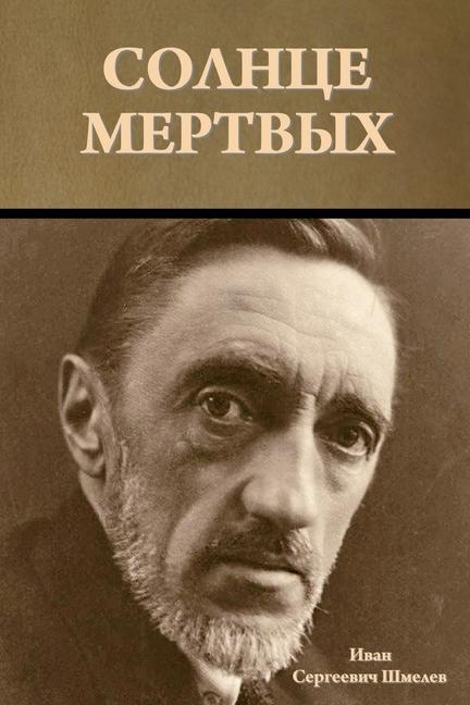 Cover: 9781644397879 | Солнце...