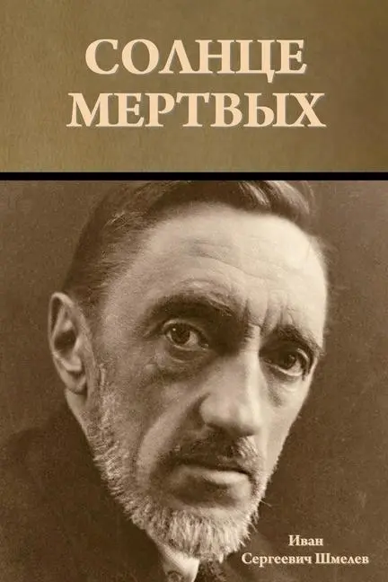 Cover: 9781644397879 | Солнце...