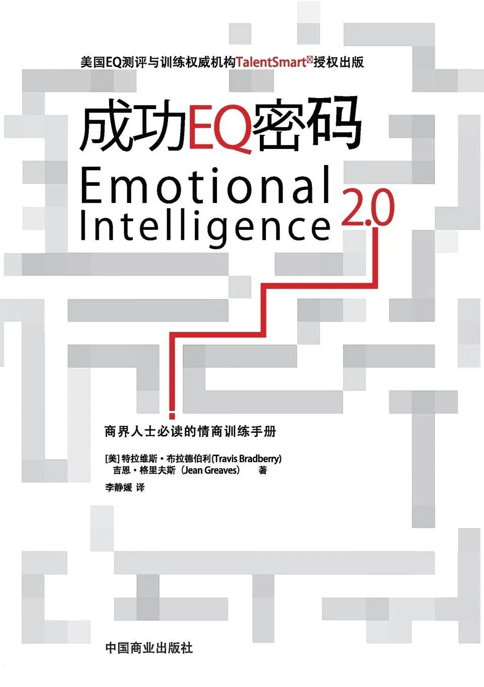 Emotional Intelligence 2.0¿¿EQ¿¿