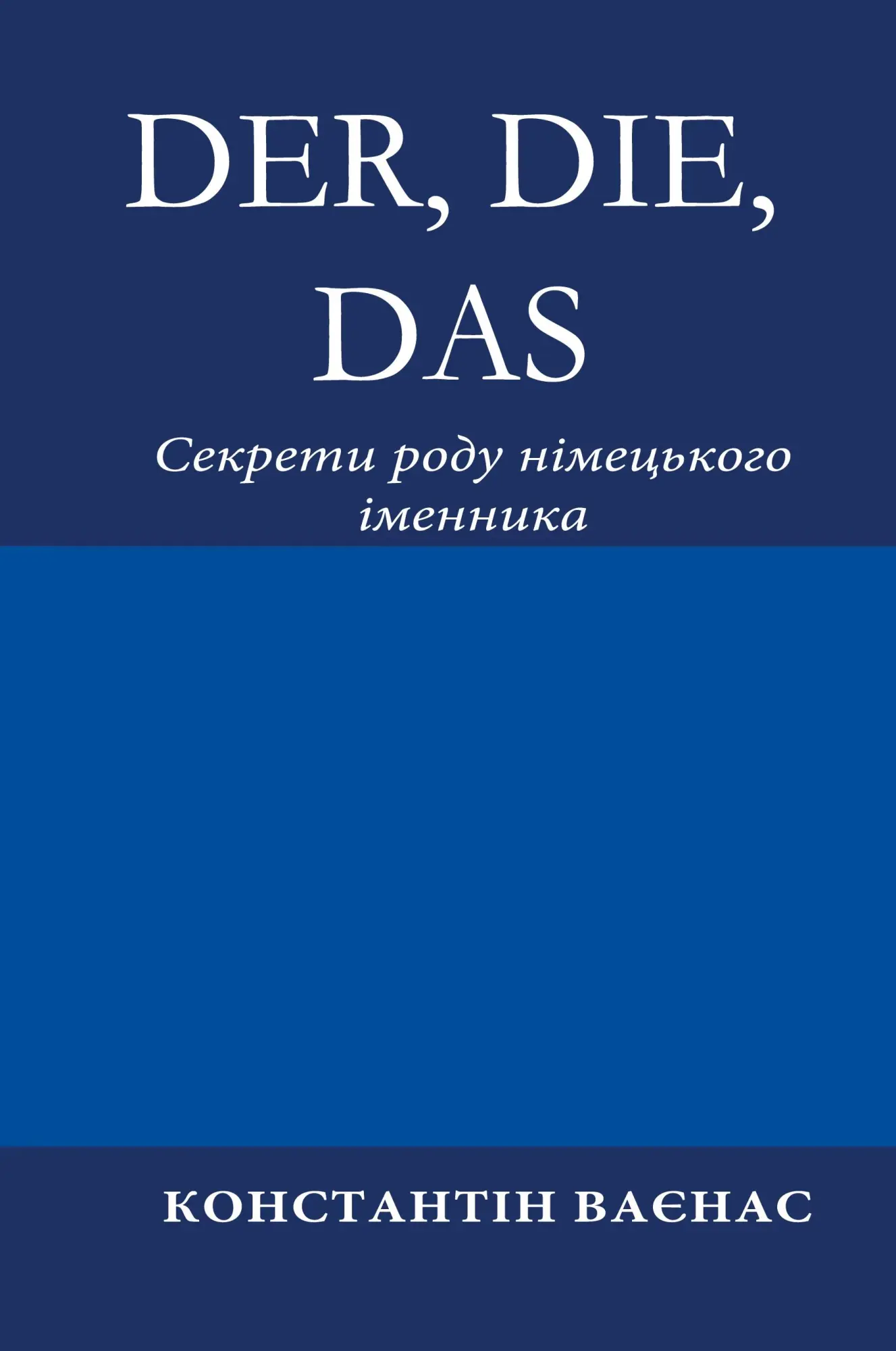 Cover: 9783952481080 | Der, Die, Das | ¿¿¿¿¿¿¿ ¿¿¿¿ ¿¿¿¿¿¿¿¿¿¿ ¿¿¿¿¿¿¿¿ | Constantin Vayenas