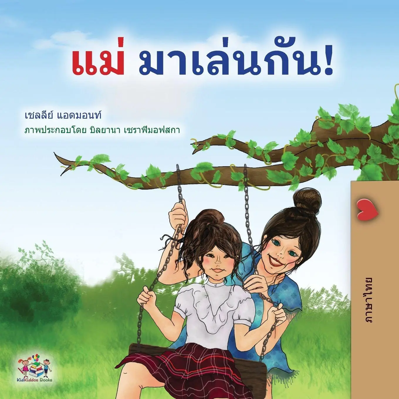 Cover: 9781525961380 | Let's play, Mom! (Thai Children's Book) | Shelley Admont (u. a.)