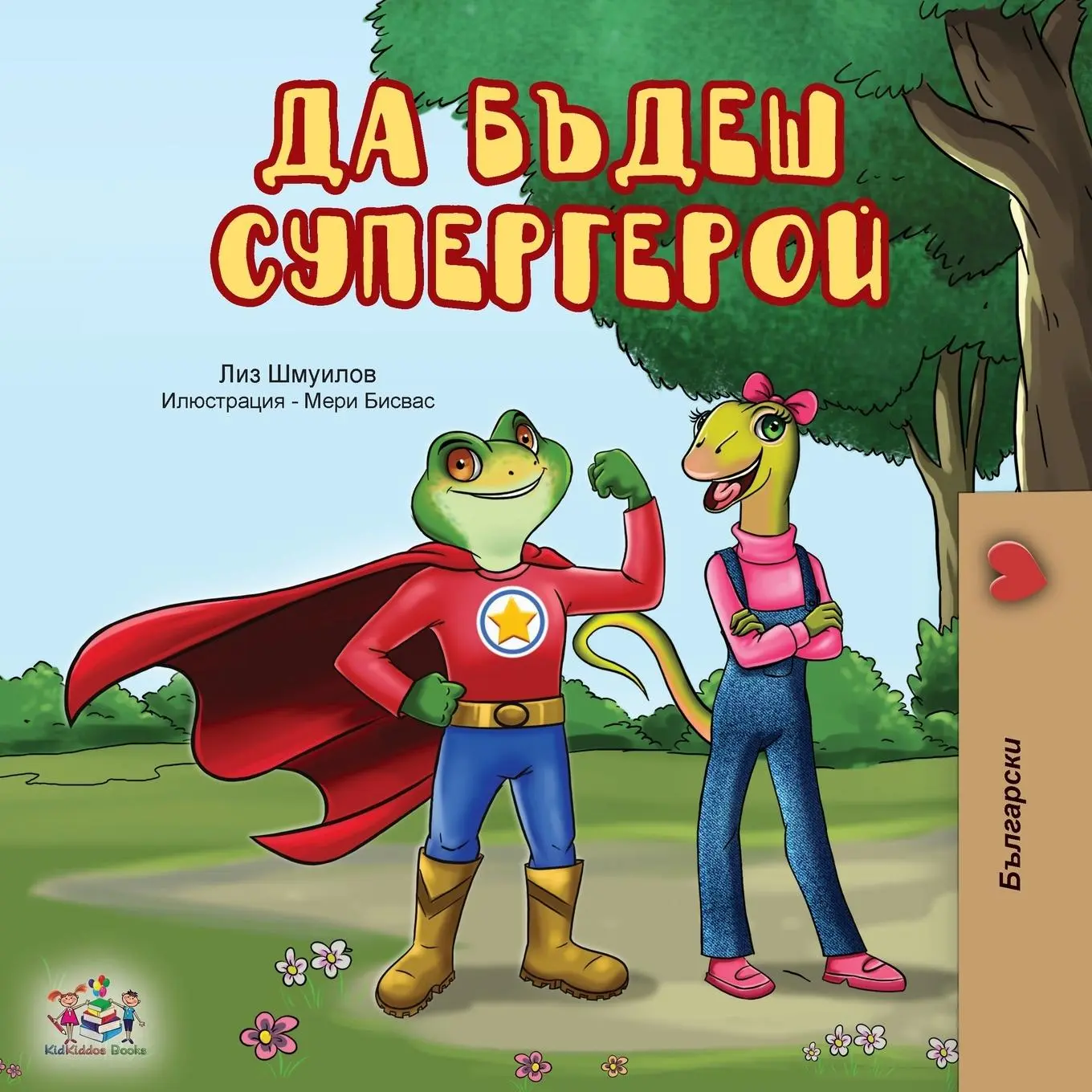 Cover: 9781525922480 | Being a Superhero (Bulgarian Edition) | Liz Shmuilov (u. a.) | Buch