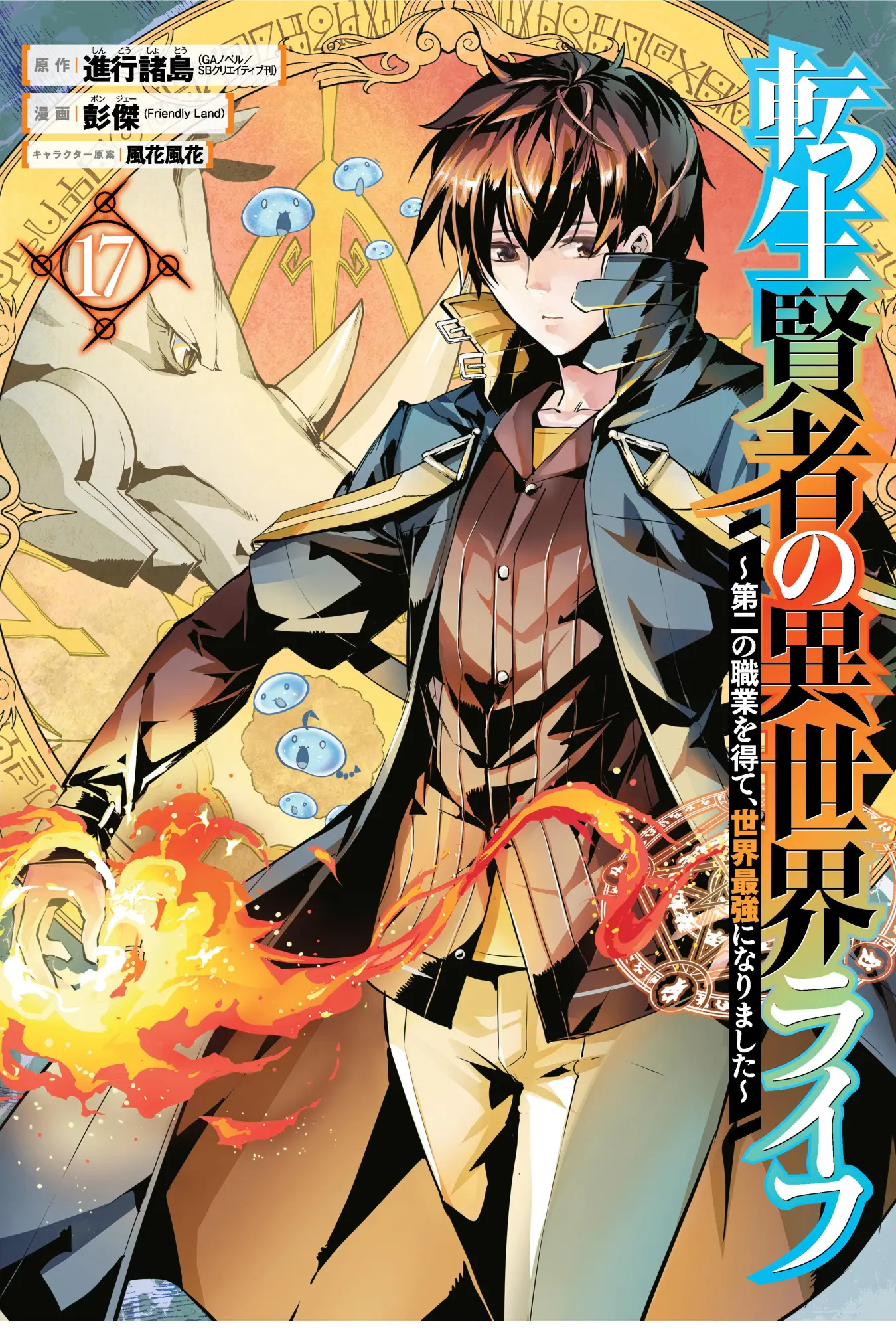 Cover: 9781646093380 | My Isekai Life 17 | Shinkoshoto (u. a.) | Taschenbuch | Englisch