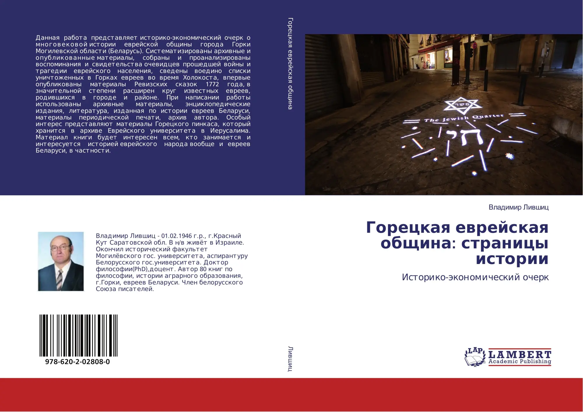 Cover: 9786202028080 | Goreckaq ewrejskaq obschina: stranicy istorii | Vladimir Liwshic