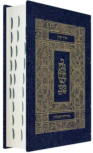 Cover: 9789653018280 | Koren Tanakh Hama'alot Edition, Jeans | Koren Publishers | Taschenbuch