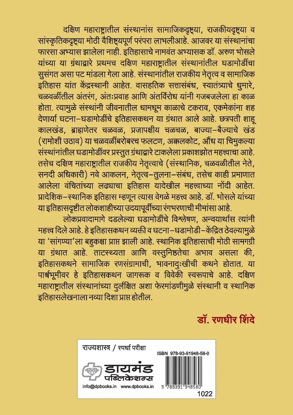 Rückseite: 9789391948580 | Dakshin Maharashtra | Rajkiya Chalwali Va Nentrutva | Arun Bhosale