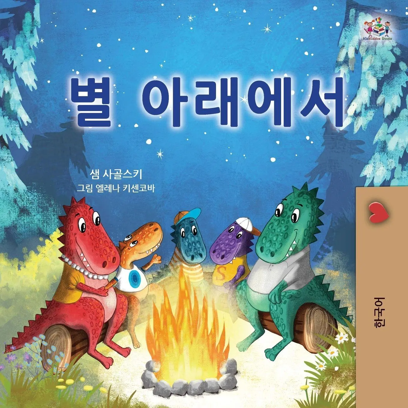 Cover: 9781525979880 | Under the Stars (Korean Children's Book) | Sam Sagolski (u. a.) | Buch