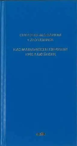 Cover: 9783863572181 | Das marianische Offizium der Kartäuser | Officium Marianum Cartusiense