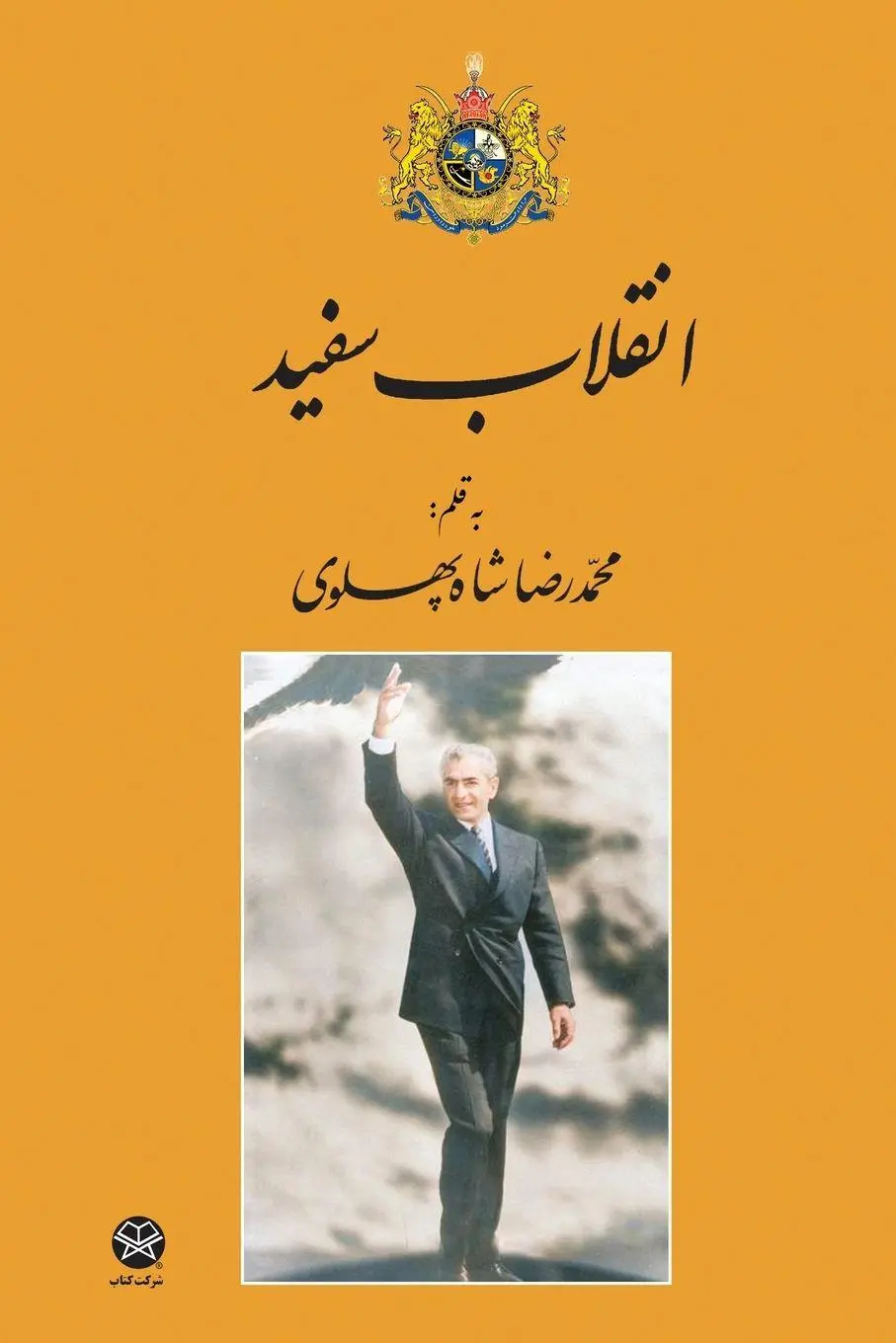 Cover: 9781595842381 | White Revolution | Mohammad Reza Shah Pahlavi | Taschenbuch | Persisch