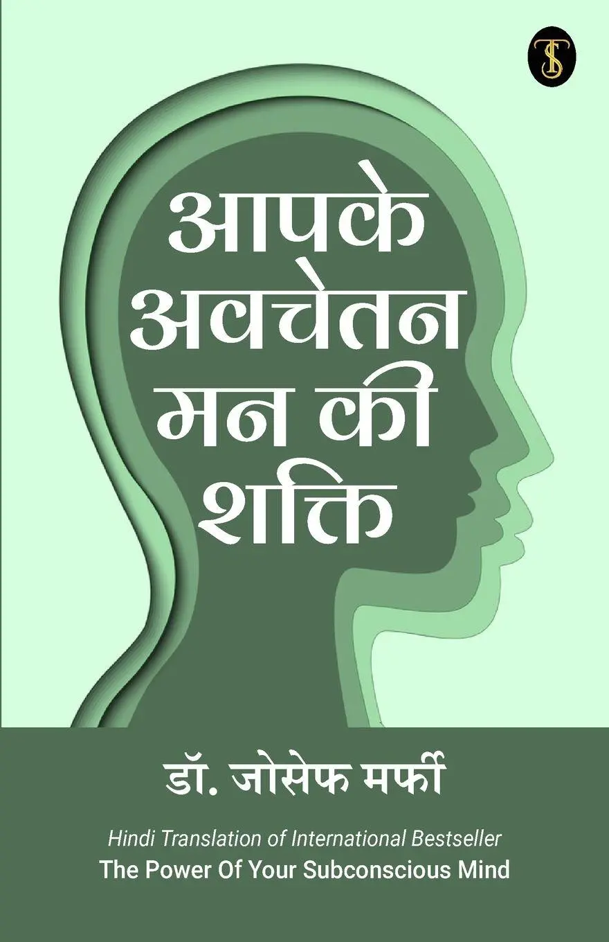 Cover: 9789390852581 | Apke Avchetan Man Ki Shakti | Joseph Murphy | Taschenbuch | Hindi
